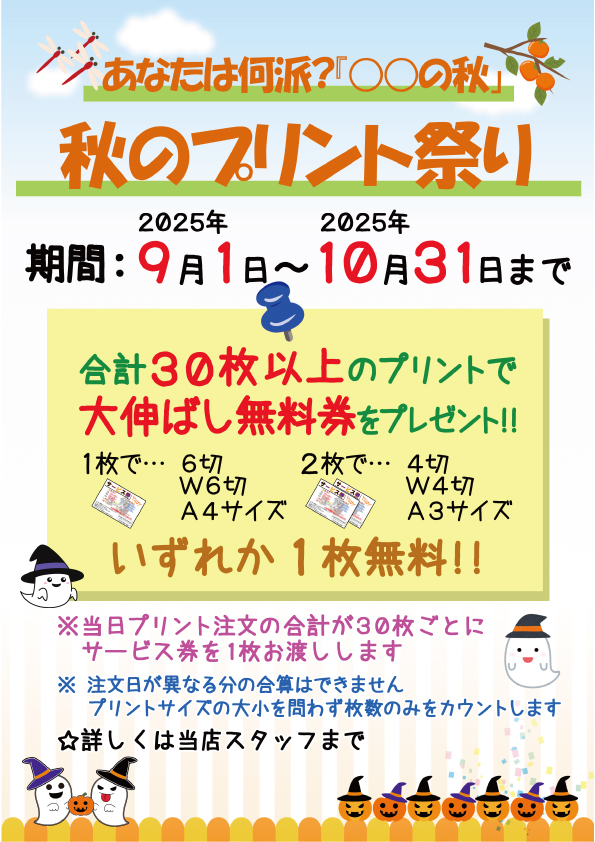 プリント祭