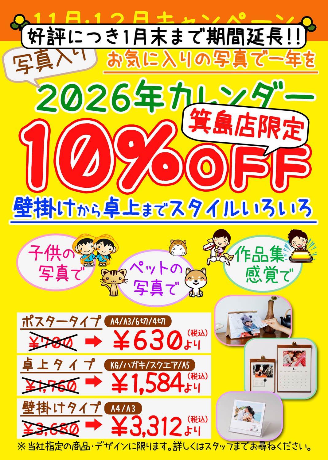 写真入りカレンダー　キャンペーン
