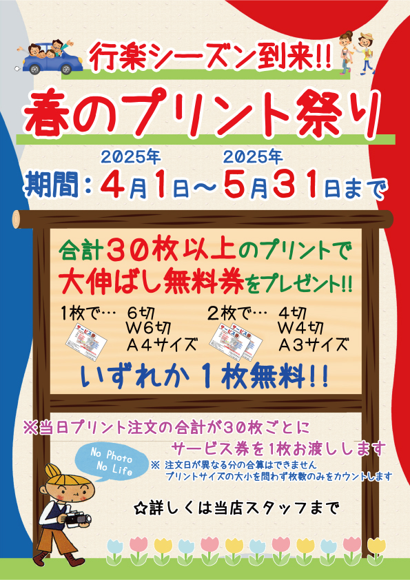 春のプリント祭