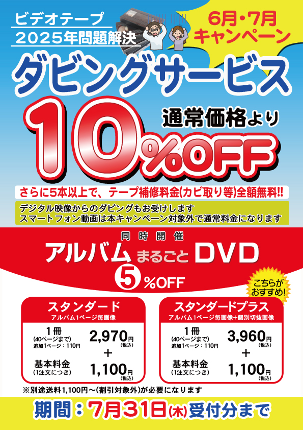 ダビングサービス